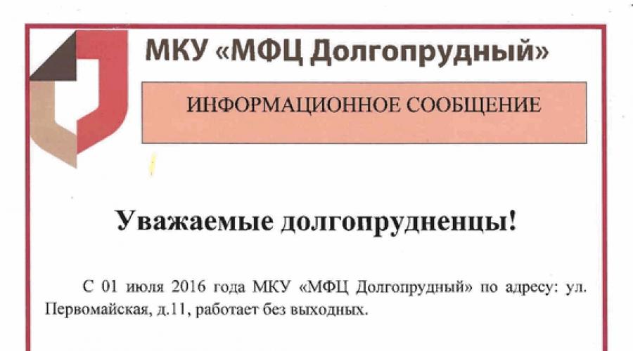 Programul de lucru al MFC în ianuarie.  MFC lucrează în timpul sărbătorilor de Anul Nou