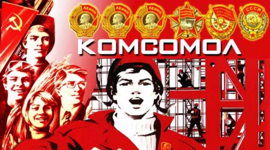 K narozeninám Komsomolu.  Sovětská organizace Komsomol zapsaná v análech hrdinské historie moderního Ruska Blahopřejeme k narozeninám Komsomolu je skvělé