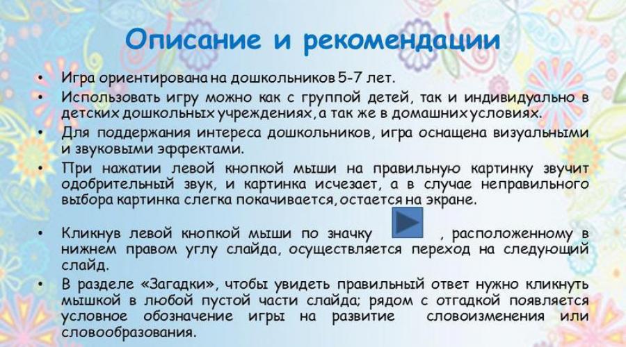 Prezentări pe tema îmbrăcămintei pentru grădiniță.  Prezentare „Obiecte din jurul nostru: haine, pantofi, pălării