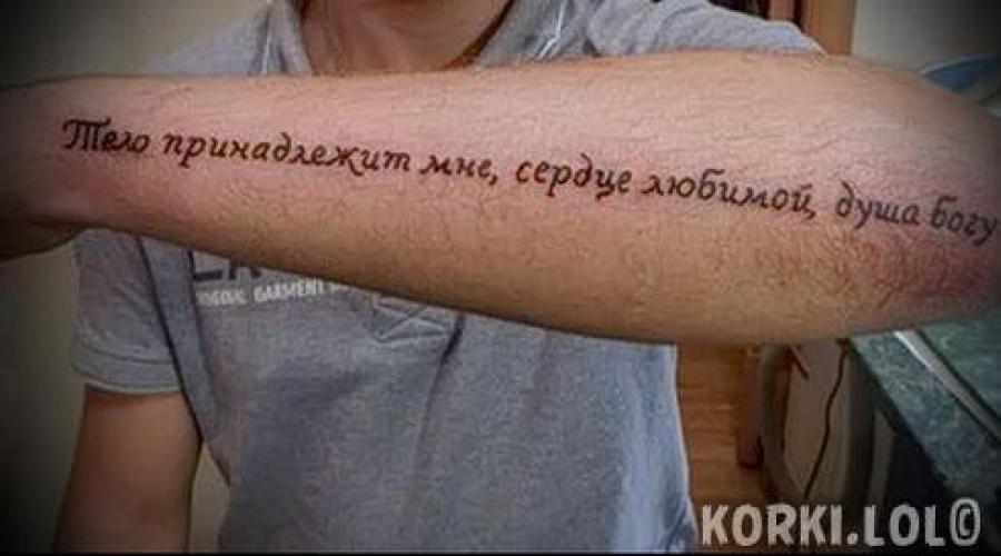 Fráze pro tetování s překladem.  Nápisy pro tetování: fráze, aforismy a citace pro tetování Tetování v gruzínštině