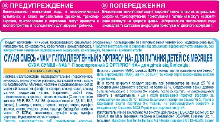 Детское питание «NAN Optipro»: как разводить для новорожденных? Молочные смеси NAN: о составе и преимуществах рассказывает врач-педиатр Нан смесь для новорожденных 1 состав смеси. 