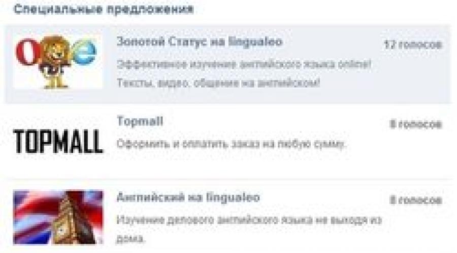 Cadouri gratuite pe VKontakte.  Primirea de cadouri gratuite pe VKontakte Cum să vă creați propriul cadou pe VKontakte