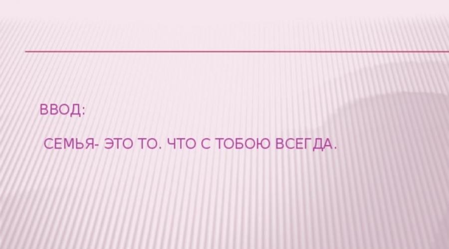 Детска презентация моето семейство за детската градина.  Презентация по темата